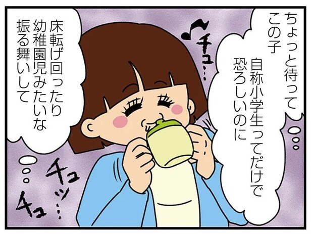どんどん幼児化していく「自称小学生みたいな女子大生」。今度は赤ちゃん用コップを使って...怖いっ/ちっちゃくてかわいいワタシ