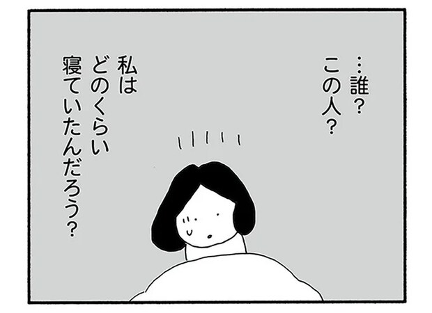 夫のいびきが聞こえてこない？ 飛び起きた妻は...「ここ、どこ？」／うちのツマ知りませんか？