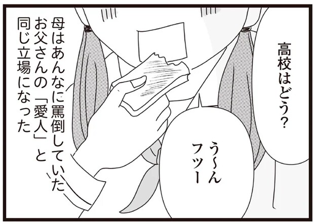 知らないオジサンの「愛人」だった母。娘に「気持ち悪い要求」をしてきて...／親に捨てられた私と妹