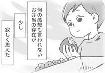 朝5時起きして作った初デートのお弁当、喜んでくれると思ったのに。何の感想も笑顔もなく黙々と...／夫と心が通わない