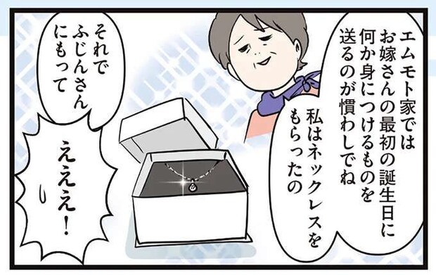 義両親への妊娠報告。「家の慣わし」と義母がくれたプレゼント／夫婦レベル１、親レベル０
