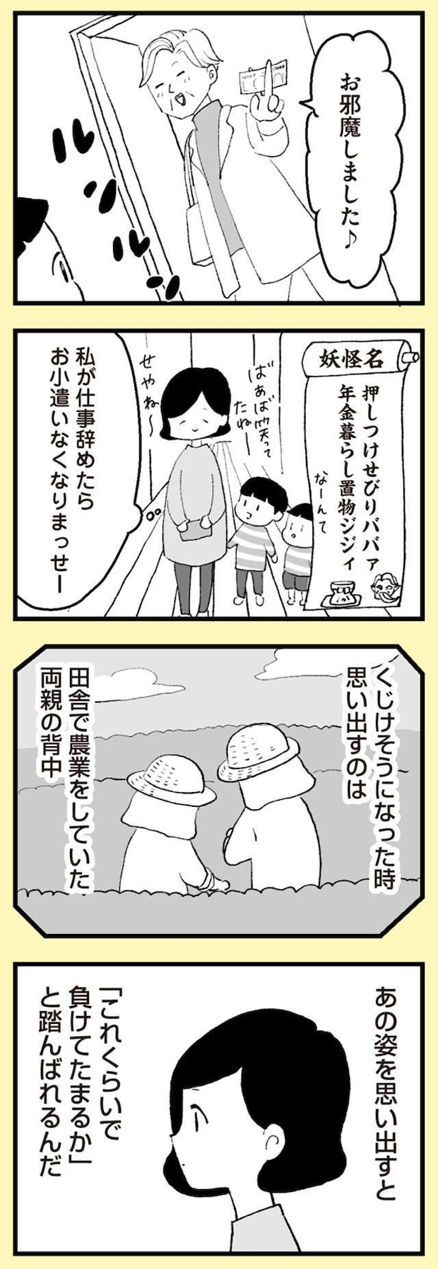 anomama_p31_2.jpg