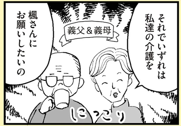「同居していずれ介護を」「仕事をやめて育児に専念しろ」時代錯誤の義母。夫を見たら...はあ?/あのママが妬ましい