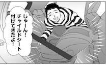 チャイルドシートは赤ちゃんの命綱。正しい着用が親子を守る⁉／赤ちゃんに転生した話1