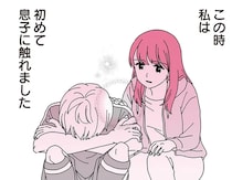 泣いているあの子を放っておけなくて。「夫の連れ子」に初めて触れた日／14歳男子の継母になった私