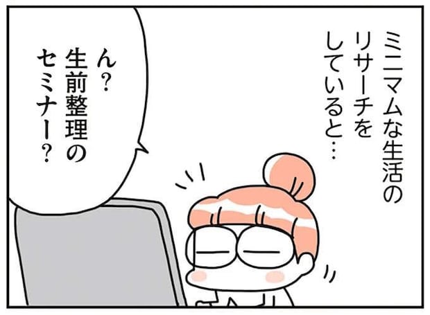 「就活」とは違う「生前整理」。みんな涙が止まらなくなる模擬葬儀って...？／こだわりマイホームを手放して