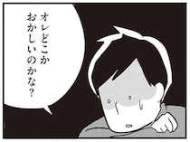 「オレどこかおかしいのかな？」息子との約束を忘れて落ち込む夫／夫がわたしを忘れる日まで