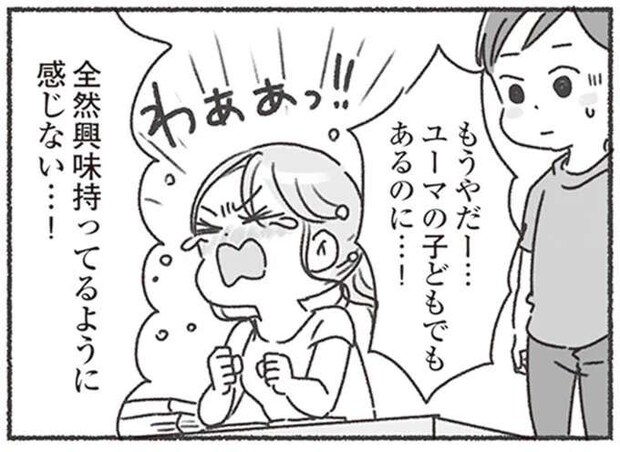 「そっか」って...妊娠したんだよ？ 夫の反応の薄さと受け身ぶりに妻が大号泣／夫と心が通わない