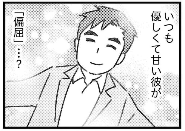 いつも優しくて甘い彼が「偏屈」？ 不倫相手の妻から知らされる自分の知らない彼の顔／気がつけば地獄