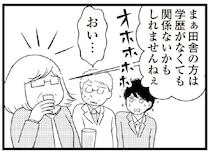 「田舎の方は学歴がなくても」両親を嘲笑した義母。なのにお金のことで急に甘えてくるなんて／夫に内緒で借金300万