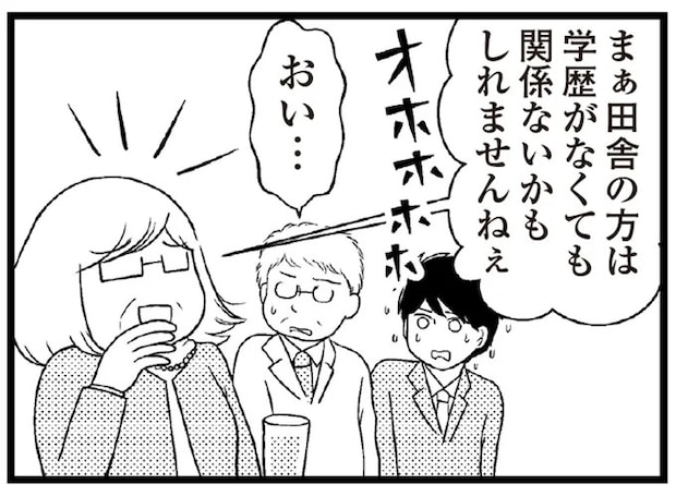 「田舎の方は学歴がなくても」両親を嘲笑した義母。なのにお金のことで急に甘えてくるなんて／夫に内緒で借金300万