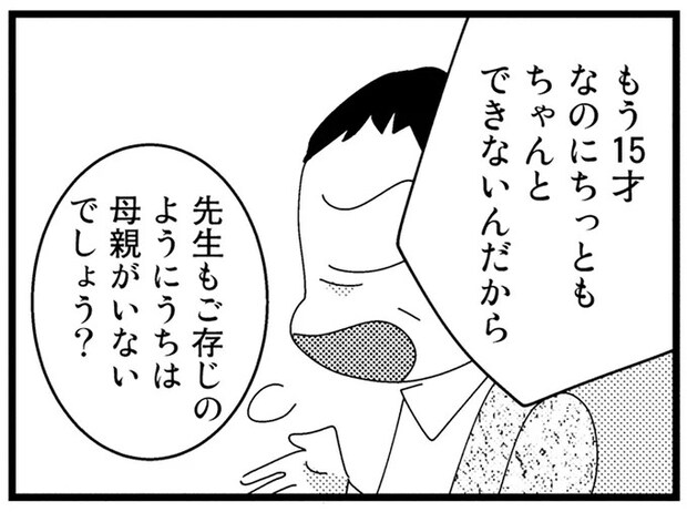 担任の前で孫娘をけなしまくる祖母。父にドタキャンされた三者面談は...／母親に捨てられて残された子どもの話