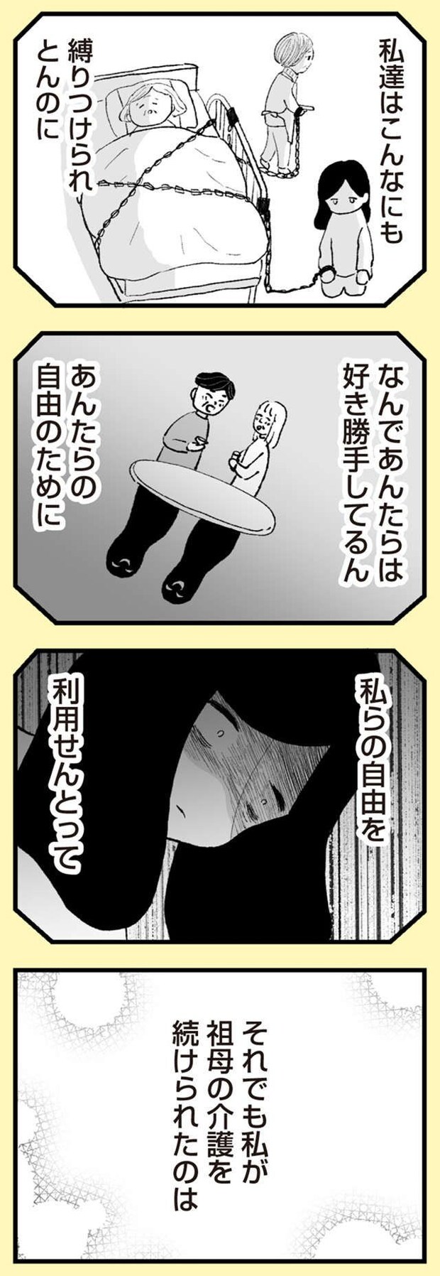 anomama_p35_2.jpg