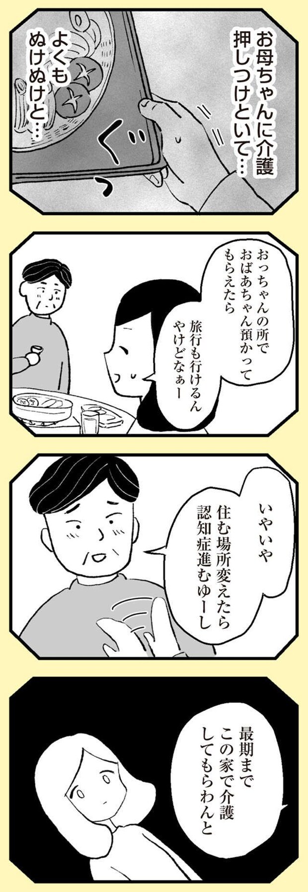 anomama_p34_2.jpg