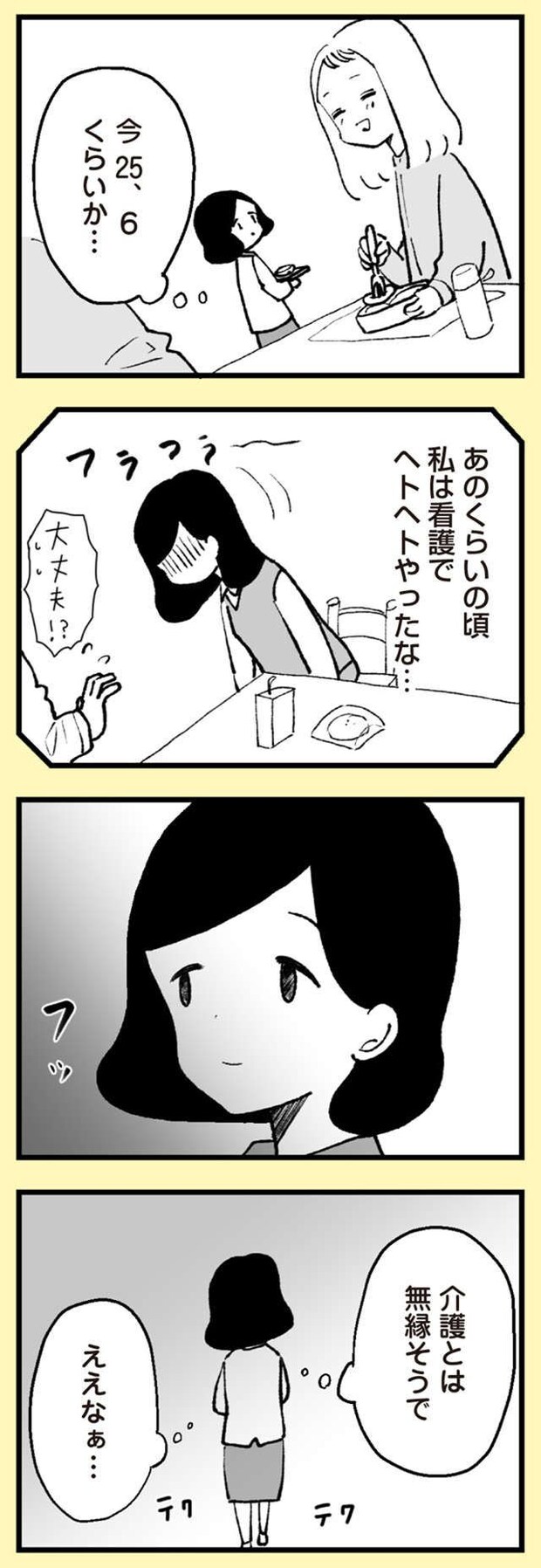 anomama_p38_2.jpg