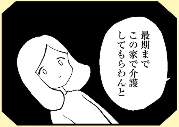 身勝手な伯父たちの自由のために、祖母の介護に縛りつけられた母娘の過去／あのママが妬ましい