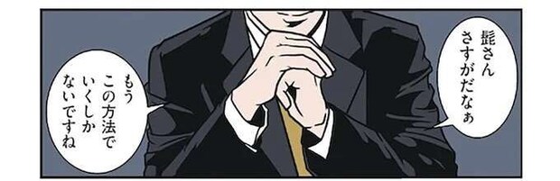 仕事で「さすがだね！」と褒められた時の答え方。これは...うまいっ！／全てのネガティブをプラスに変える夫 髭