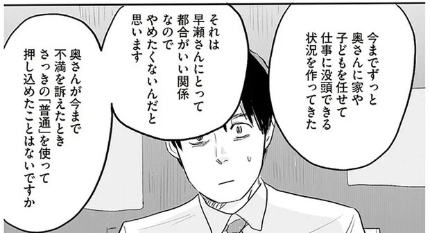 妻のSOSを「甘え」とか思えない夫。育休を取った後輩社員に聞いてみたら...／君の心に火がついて