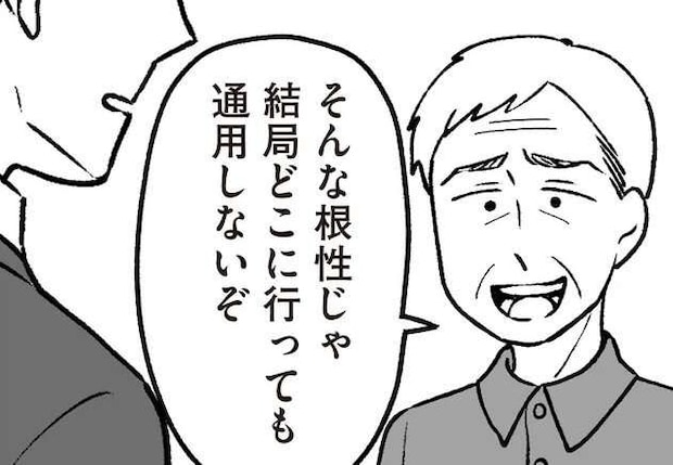 「昔はもっと大変」「家庭のことは嫁に」高齢父の古い価値観。転職を考える元教え子の表情は/わたしの親が老害なんて