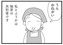 モラハラ夫には内緒。妻が小3娘と行う「秘密の活動」／子どもをネットにさらすのは罪ですか？