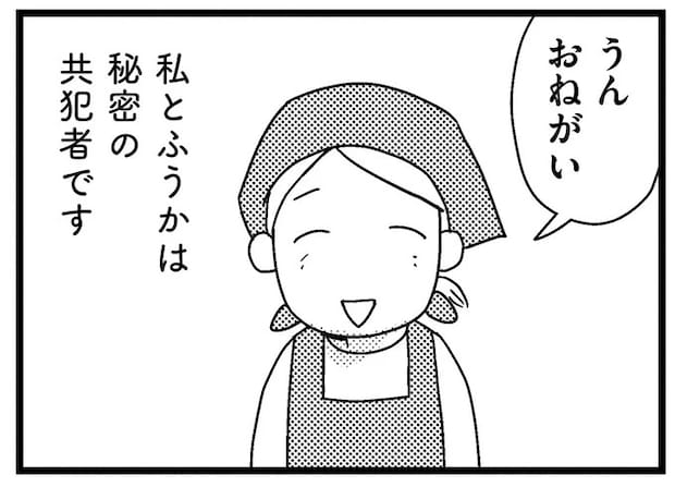 モラハラ夫には内緒。妻が小3娘と行う「秘密の活動」/子どもをネットにさらすのは罪ですか?