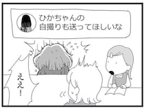 「自撮り写真送って」悩む中2女子。断ったら機嫌を損ねてしまう？／娘がスマホで知らない男とやりとりしてました