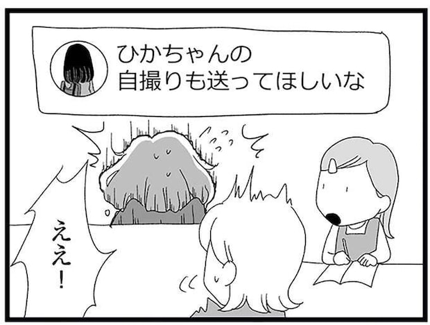 「自撮り写真送って」悩む中2女子。断ったら機嫌を損ねてしまう?/娘がスマホで知らない男とやりとりしてました