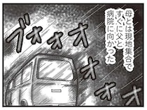 「事故で容態が危ないかも」深夜に警察からの連絡。家族が病院に駆けつけると弟は...／16歳で帰らなくなった弟