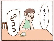 「色ボケババア確定だ」42歳シングルマザーは、気になる彼からの連絡で何をしていても上の空／わたしが誰だかわかりましたか？