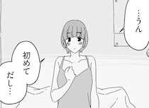 「初めてだし...」大学2年のときの初体験。ありえないほど...／夫に「したくない」が言えない