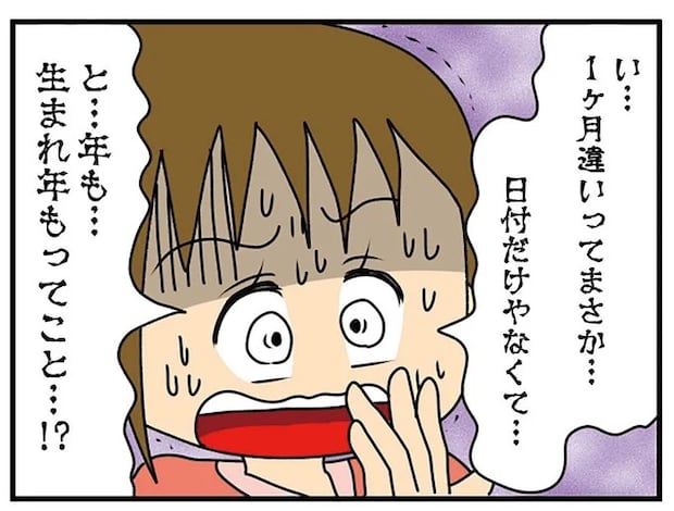 年齢のサバ読みがえぐい！ 幼いアピールする女子大生の実年齢は...嘘でしょ？／ちっちゃくてかわいいワタシ