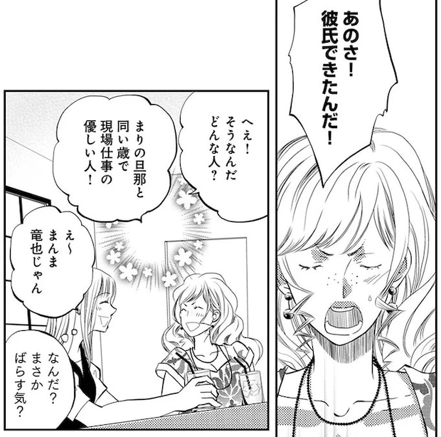 「彼氏できたんだ」夫と不倫する友人がとうとう宣戦布告？ 細かく探ったら...／チンカルボー