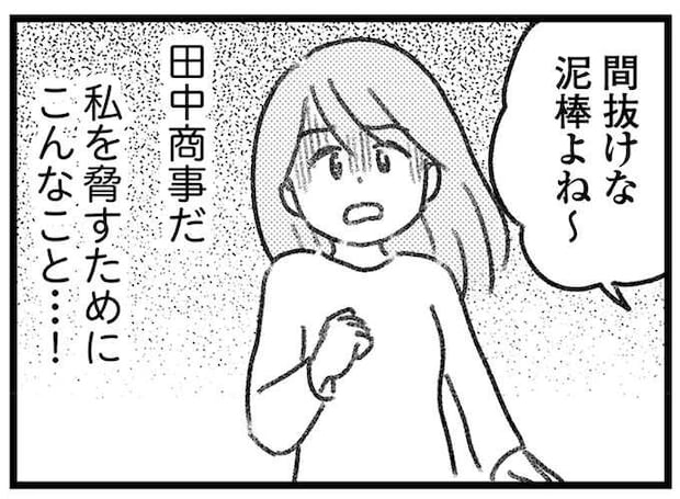怪しい男たちがマンションへ侵入してきた...! 空き巣騒動は脅しのつもりなのか/気がつけば地獄