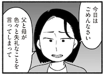 「先生は変わっていませんね」。元教え子にも高齢父の「非常識さ」を指摘されて／わたしの親が老害なんて