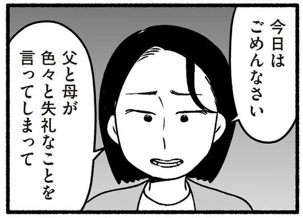 「先生は変わっていませんね」。元教え子にも高齢父の「非常識さ」を指摘されて/わたしの親が老害なんて