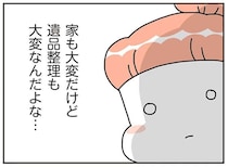マイホームが将来は「子どもたちの負担」に!? 実家の相続問題で気づいたこと／こだわりマイホームを手放して