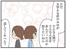明かされる勘違い女子大生の過去「小さくかわいい私」を演じた事情は／ちっちゃくてかわいいワタシ