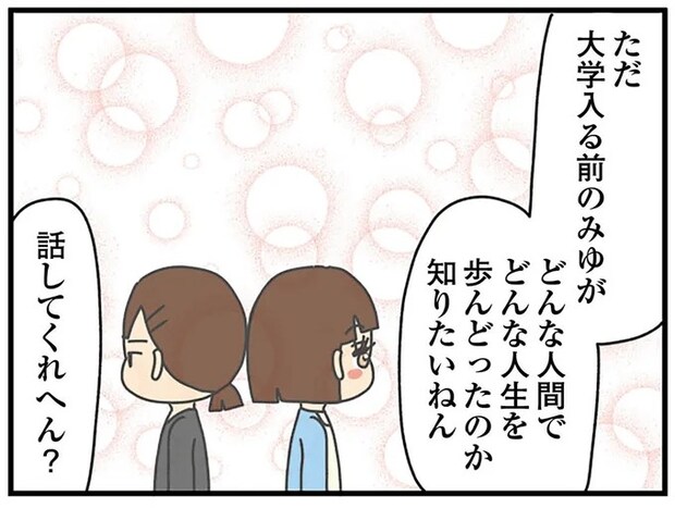 明かされる勘違い女子大生の過去「小さくかわいい私」を演じた事情は／ちっちゃくてかわいいワタシ