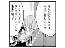「少しは前に進めたのかもしれない」これからも夫婦でいるために夫が選んだこと／君の心に火がついて