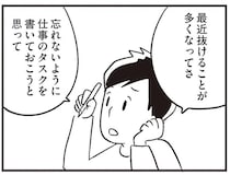 「最近、ミスが増えたから」仕事のタスクをメモし始めた夫。妻は励ますが...／夫がわたしを忘れる日まで