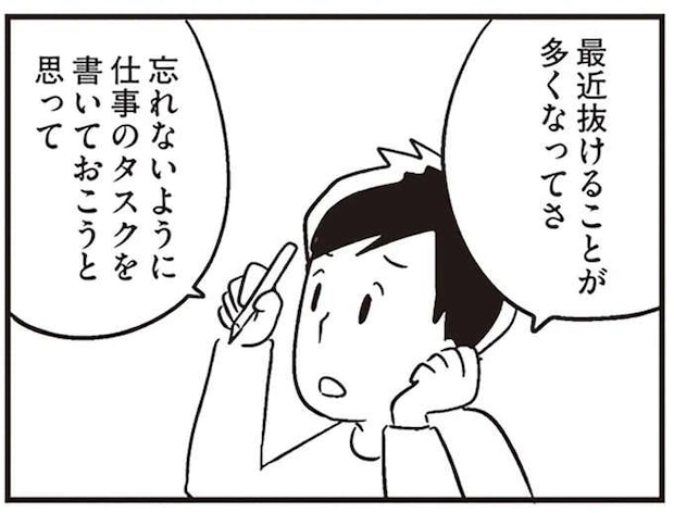「最近、ミスが増えたから」仕事のタスクをメモし始めた夫。妻は励ますが.../夫がわたしを忘れる日まで