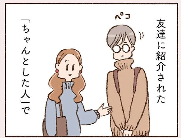 友だちに紹介された「ちゃんとした人」との結婚。正解だと思ったのに／わたしが誰だかわかりましたか？
