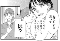 どうして保育園の先生が自宅に？ しかも夕飯まで作った!?／朝8時、息子の先生が家庭を壊し始めます
