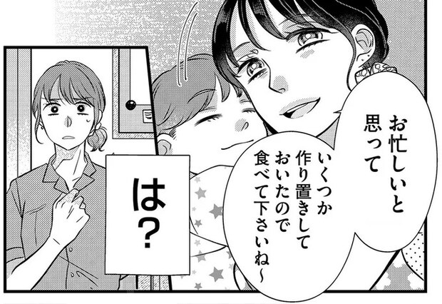 どうして保育園の先生が自宅に? しかも夕飯まで作った!?/朝8時、息子の先生が家庭を壊し始めます