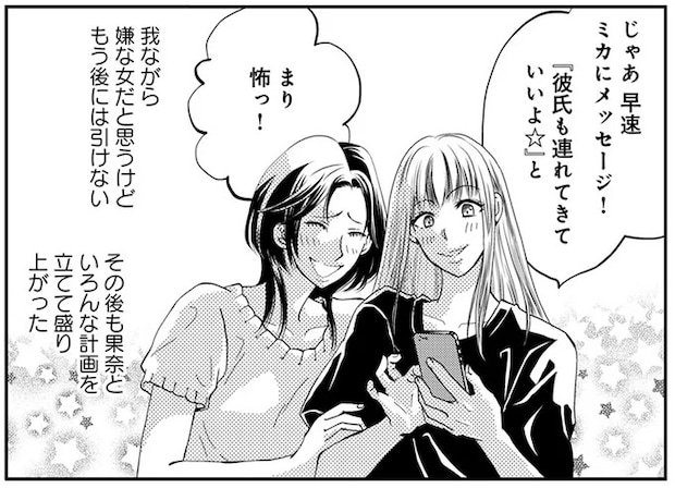 家族BBQに不倫相手を招待⁉ 夫の動揺をあざ笑う妻の「真の目的」は？／チンカルボー