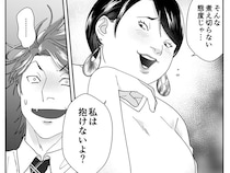 「そんな態度じゃ私は抱けないよ？」勘違い女の口説きに後輩男子は？／ワタシってサバサバしてるから