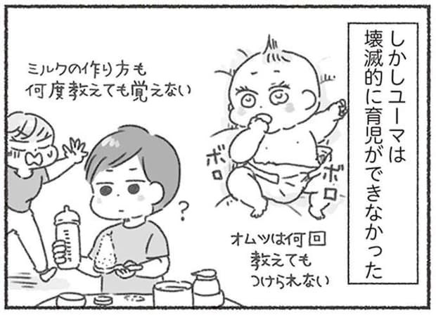 何度教えてもミルクもオムツも覚えられない夫。見切りをつけた妻は全て自分でやることに/夫と心が通わない