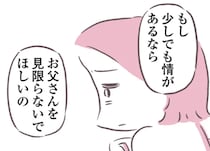 「お父さんを見限らないで」毒親の介護を、涙ながらに頼む叔母。でもその直後...えっ？／余命300日の毒親