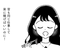 「皆も楽して稼げばいいのに！」「私に相応しいのは高級品」大金を稼いで生活を変えた女子大生／人生もっとうまくやれたのに