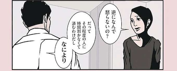 突然くらったドタキャン。でも怒る様子のない夫に理由を聞いてみると...／全てのネガティブをプラスに変える夫 髭